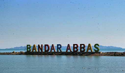 تور بندرعباس نوروز 1404